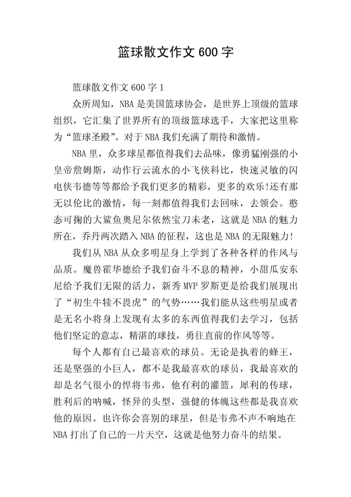 制定篮球交流计划以促进个人技能发展的方法_0